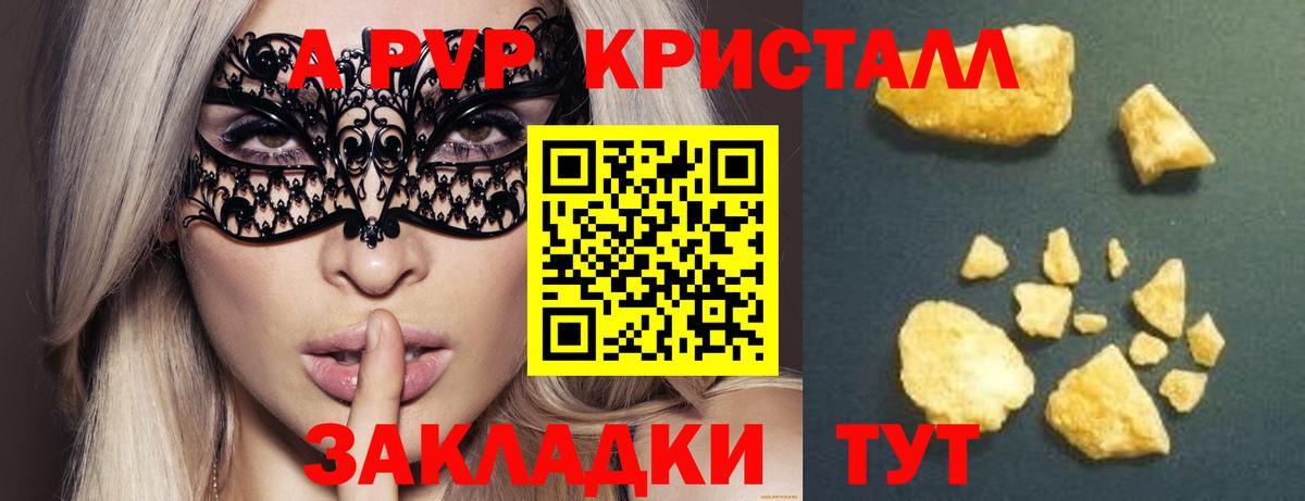 A PVP кристаллы Гусь-Хрустальный