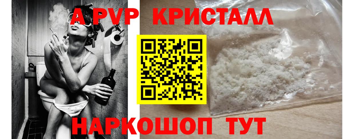 купить наркоту  А ПВП крисы CK  Вход с VPN  Альфа ПВП VHQ  Гусь-Хрустальный  Альфа ПВП Crystall 