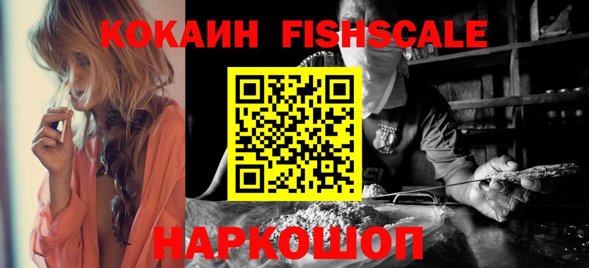 Cocaine FishScale Гусь-Хрустальный