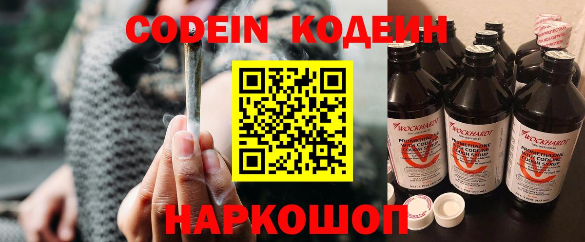 Кодеиновый сироп Lean Purple Drank Гусь-Хрустальный