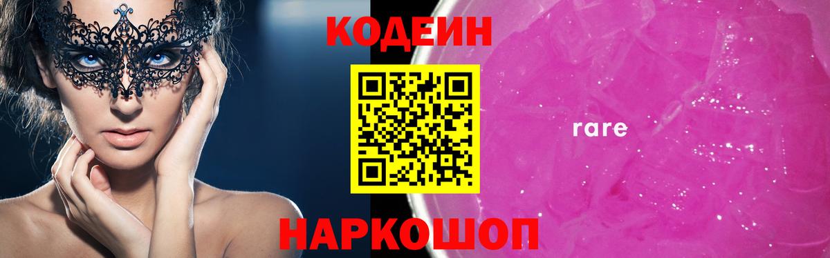 Кодеин напиток Lean (лин)  Вход с VPN  Кодеиновый сироп Lean напиток Lean (лин)  Гусь-Хрустальный 