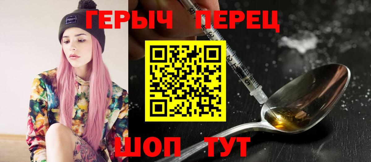 Героин белый Гусь-Хрустальный