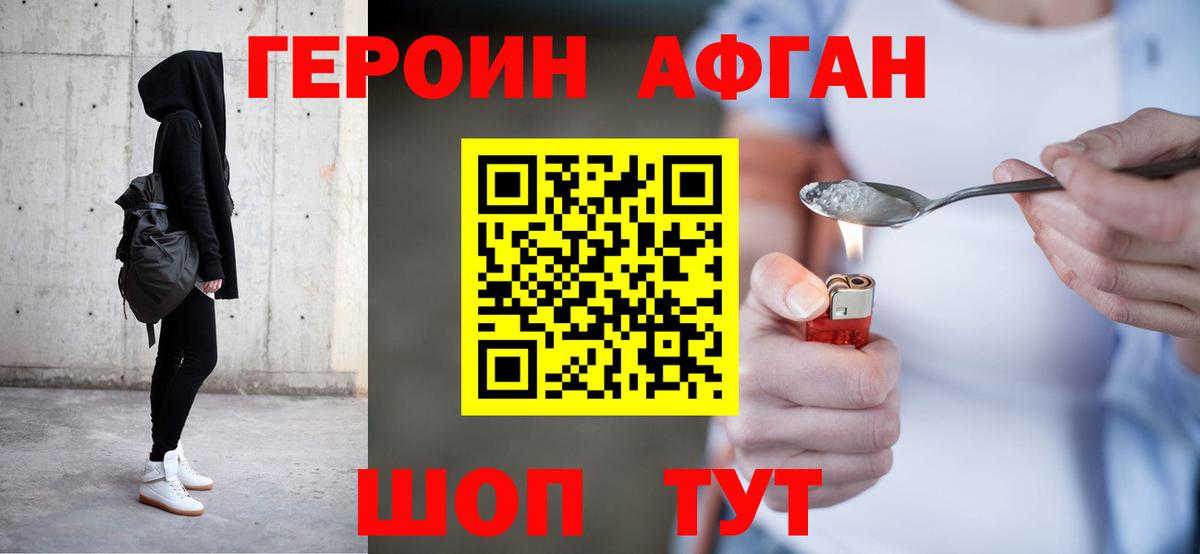 ГЕРОИН афганец  Гусь-Хрустальный 