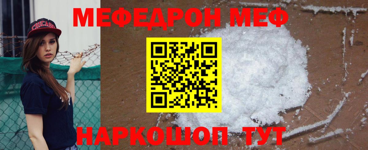 Мефедрон mephedrone  Вход с VPN  Меф кристаллы  МЯУ-МЯУ  Меф  Гусь-Хрустальный 