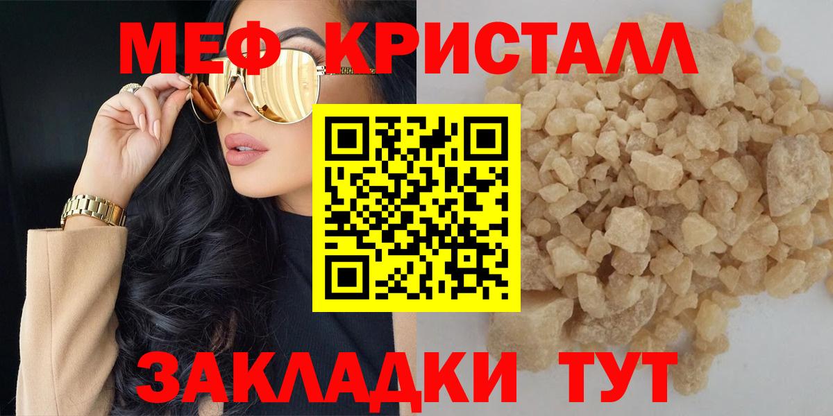 МЯУ-МЯУ 4 MMC  МЕФ  МЕФ  Гусь-Хрустальный  Меф кристаллы 