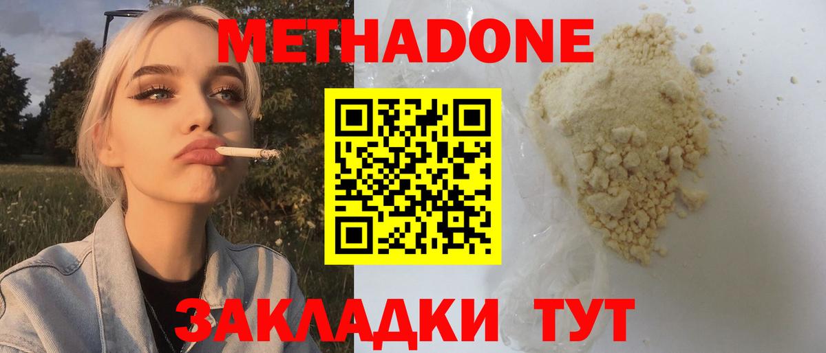 Метадон methadone Гусь-Хрустальный
