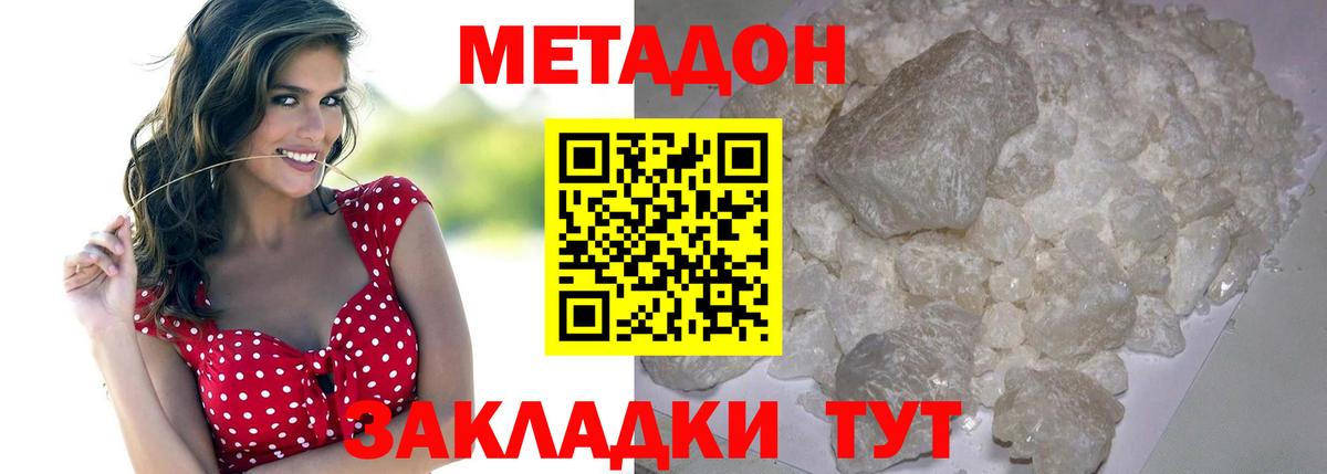 МЕТАДОН methadone  Вход с VPN  Гусь-Хрустальный 