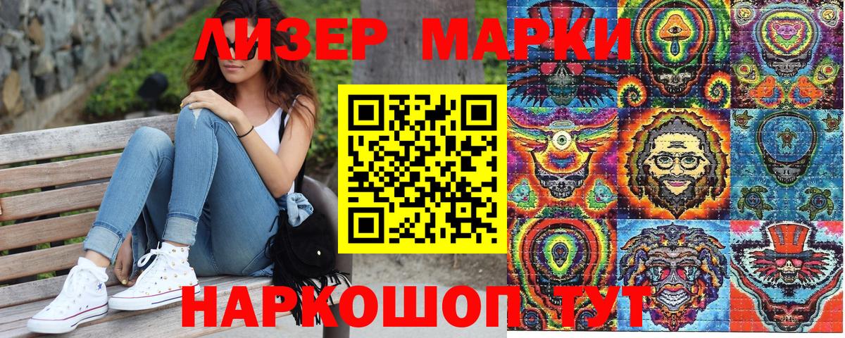 Марки NBOMe 1,5мг Гусь-Хрустальный